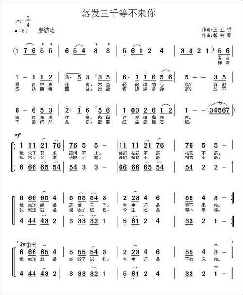 落发三千等不来你-合唱曲谱
