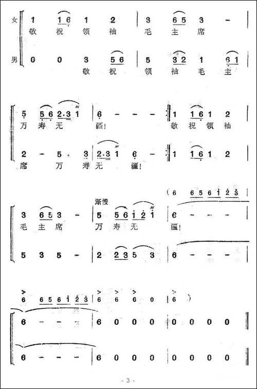 敬祝毛主席万寿无疆-集体词-阿拉腾奥勒曲-合唱曲谱