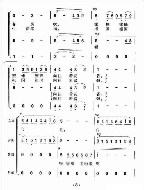 向往-张士燮词-竟波曲-合唱曲谱