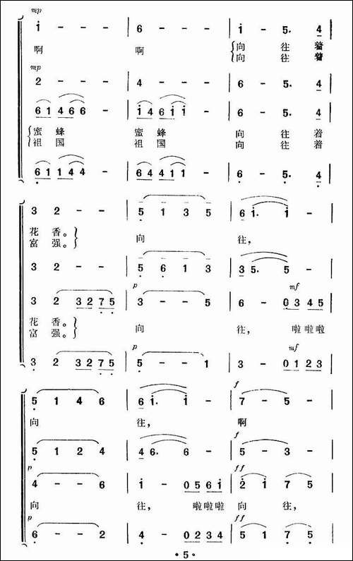 向往-张士燮词-竟波曲-合唱曲谱