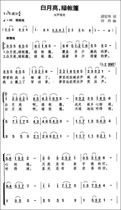 白月亮，绿帐篷-合唱曲谱