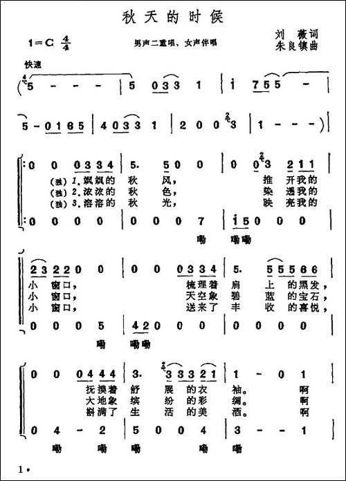 秋天的时候-合唱曲谱