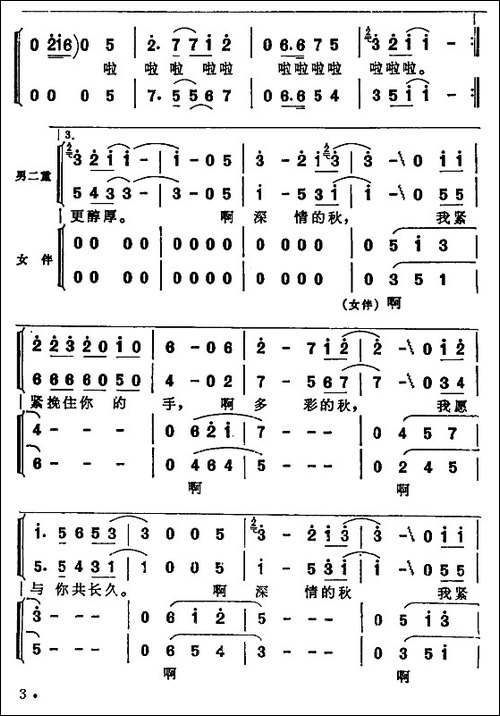 秋天的时候-合唱曲谱