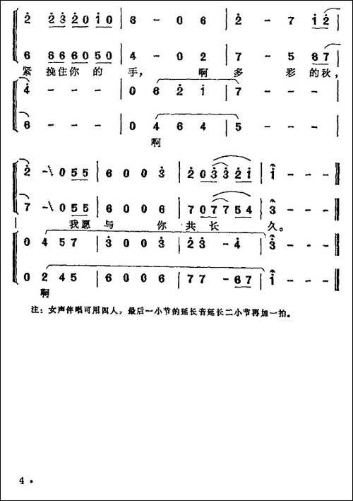 秋天的时候-合唱曲谱