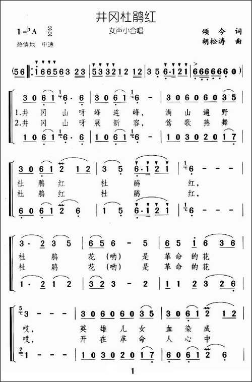 井冈杜鹃红-合唱曲谱