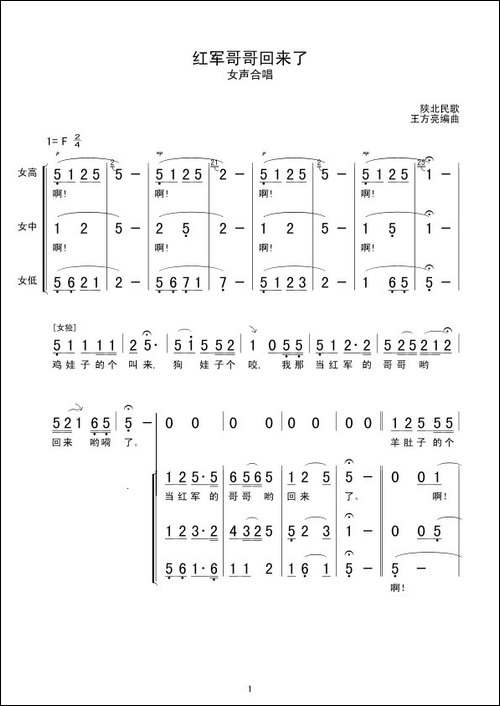 红军哥哥回来了-女声合唱-合唱曲谱