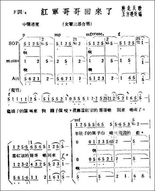 红军哥哥回来了-女声合唱-合唱曲谱