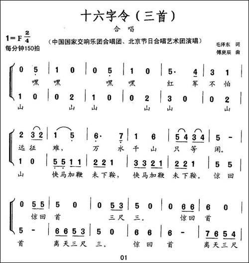 十六字令-三首-合唱曲谱