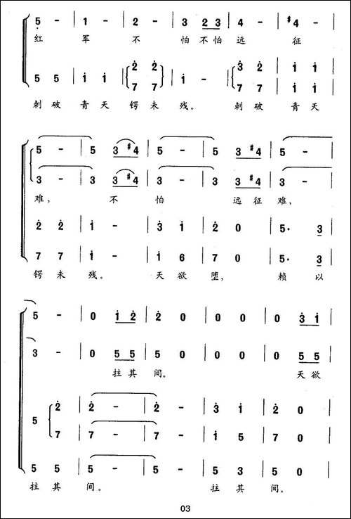 十六字令-三首-合唱曲谱