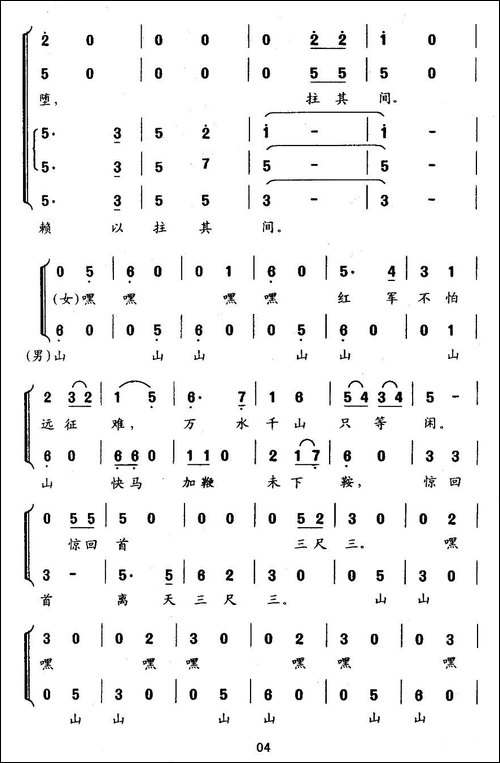 十六字令-三首-合唱曲谱