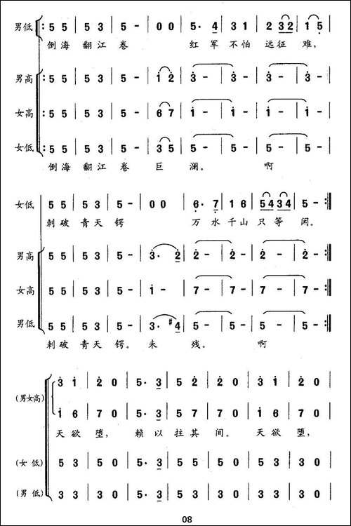 十六字令-三首-合唱曲谱