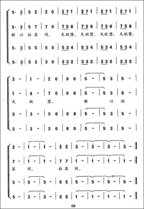 十六字令-三首-合唱曲谱