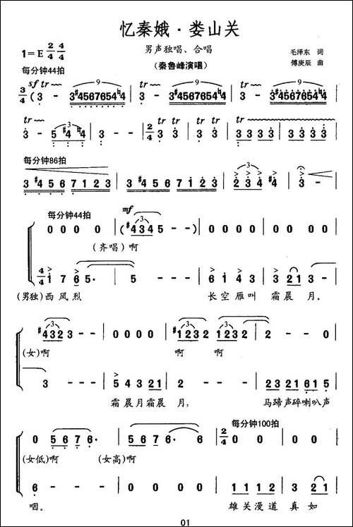 忆秦娥·娄山关-毛泽东词-傅庚辰曲-合唱曲谱