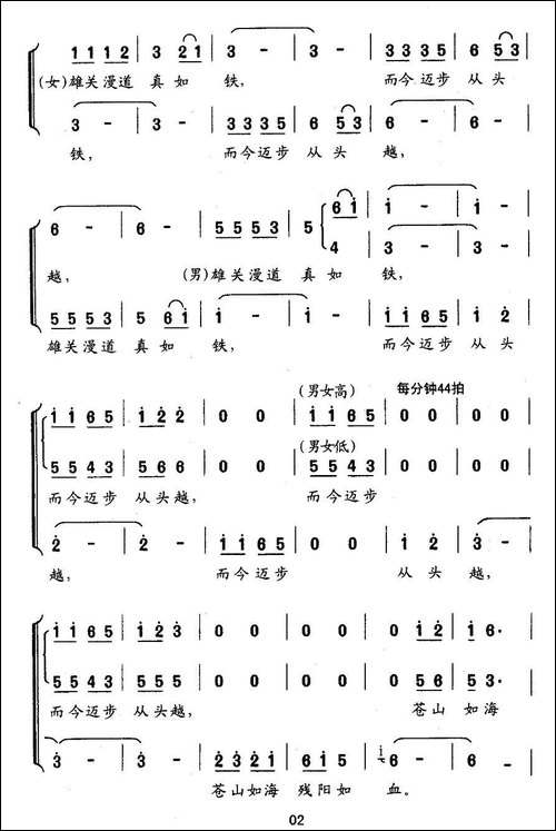 忆秦娥·娄山关-毛泽东词-傅庚辰曲-合唱曲谱