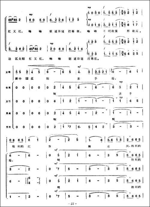 延安儿女永远怀念毛主席-合唱曲谱