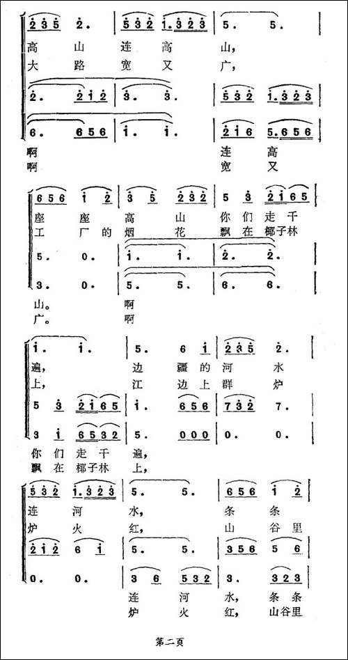 边疆战士爱边疆-女声三重唱-合唱曲谱