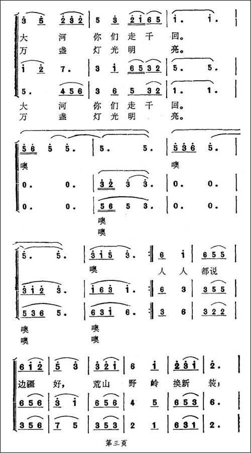 边疆战士爱边疆-女声三重唱-合唱曲谱