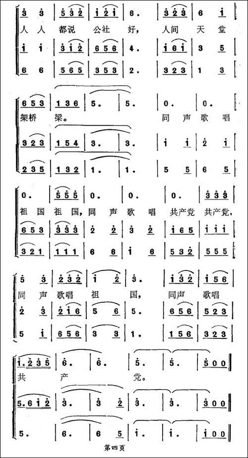 边疆战士爱边疆-女声三重唱-合唱曲谱
