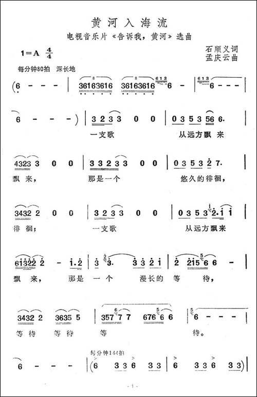 黄河入海流-电视音乐片《告诉我，黄河》选曲-孟庆云作曲-合唱曲谱