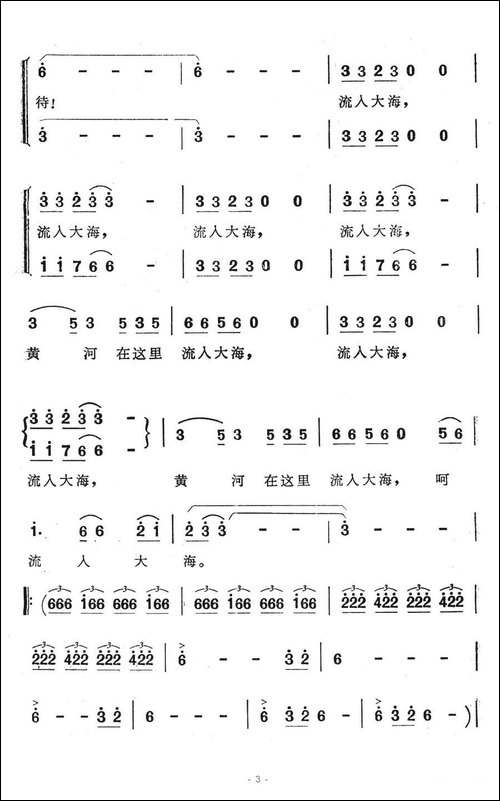 黄河入海流-电视音乐片《告诉我，黄河》选曲-孟庆云作曲-合唱曲谱