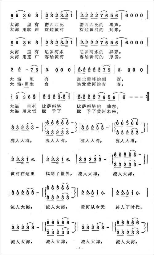 黄河入海流-电视音乐片《告诉我，黄河》选曲-孟庆云作曲-合唱曲谱