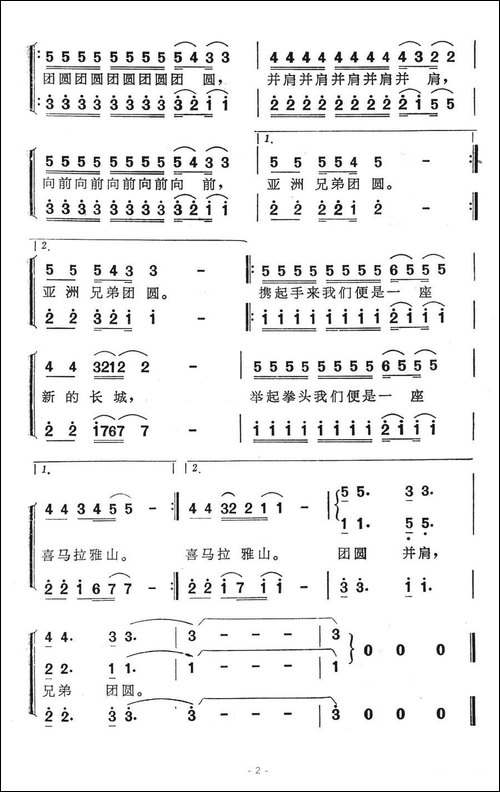 今夜星光灿烂-乔羽词-徐沛东曲-合唱曲谱