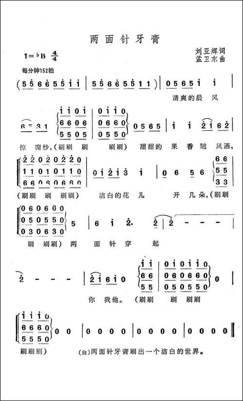 两面针牙膏-合唱曲谱
