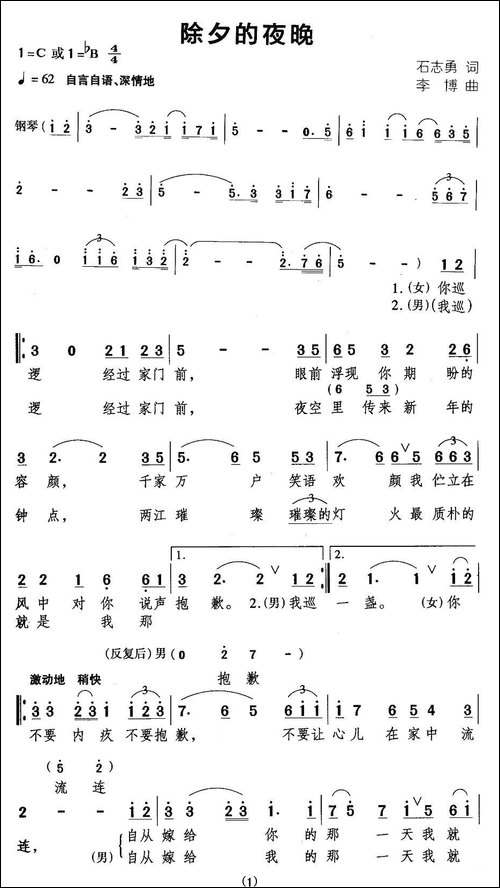 除夕的夜晚-石智勇词-李博曲-合唱曲谱