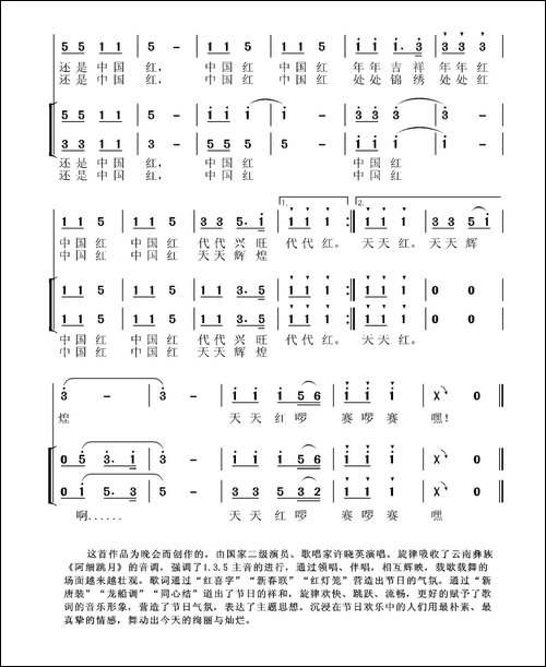 中国满堂红-合唱曲谱
