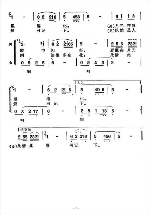 你从黄昏中走来-电视艺术片《芳香的黑土地》插曲-合唱曲谱