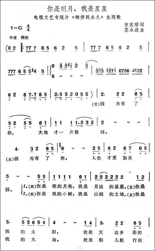 你是明月，我是星星-电视文艺专题片《相伴到永久》主题歌-合唱曲谱