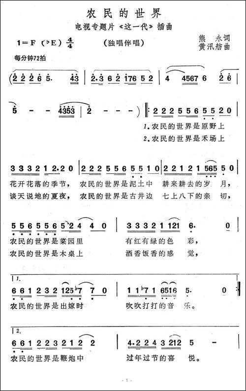 农民的世界-电视专题片《这一代》插曲-合唱曲谱
