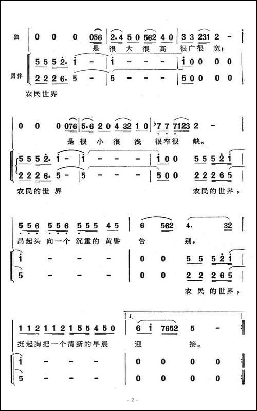 农民的世界-电视专题片《这一代》插曲-合唱曲谱