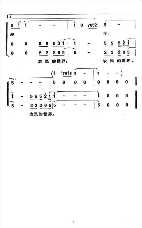 农民的世界-电视专题片《这一代》插曲-合唱曲谱