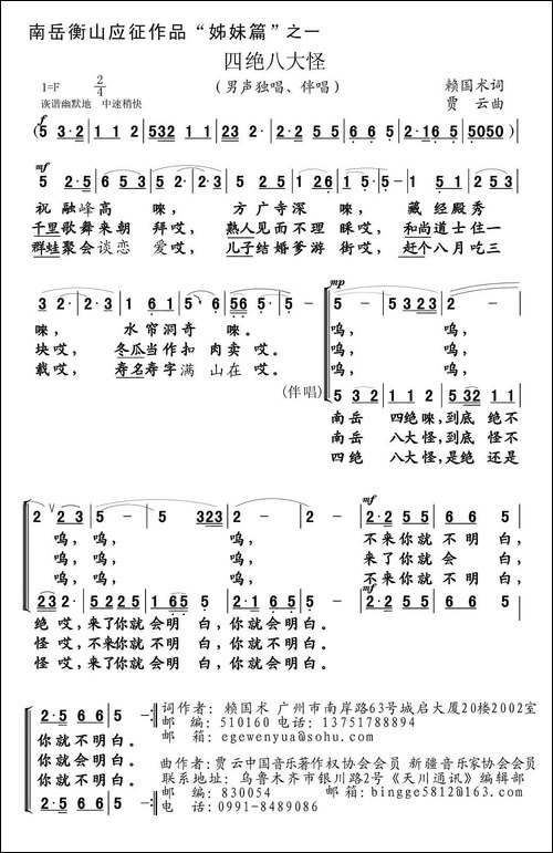 四绝八大怪-合唱曲谱