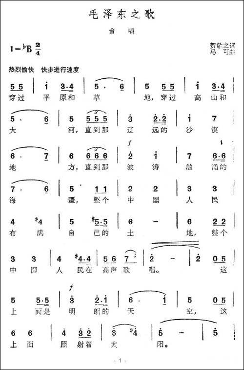 毛泽东之歌-贺敬之词-马克曲-合唱曲谱