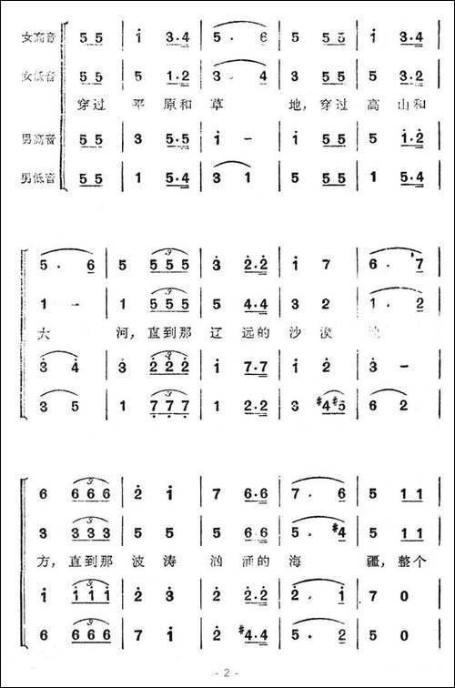 毛泽东之歌-贺敬之词-马克曲-合唱曲谱