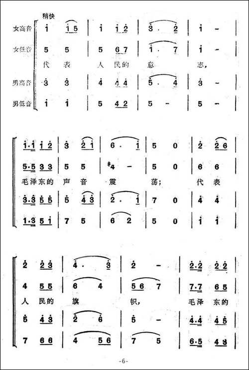 毛泽东之歌-贺敬之词-马克曲-合唱曲谱