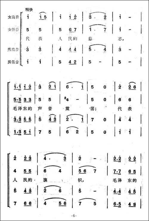 毛泽东之歌-贺敬之词-马克曲-合唱曲谱