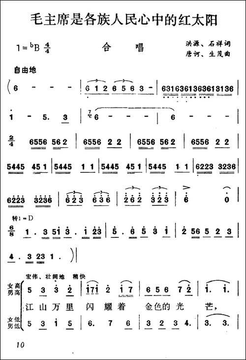 毛主席是各族人民心中的红太阳-合唱曲谱