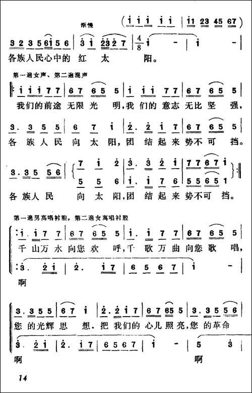 毛主席是各族人民心中的红太阳-合唱曲谱