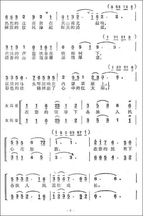 毛主席是各族人民心中的红太阳-合唱曲谱