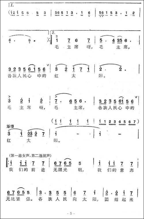 毛主席是各族人民心中的红太阳-合唱曲谱