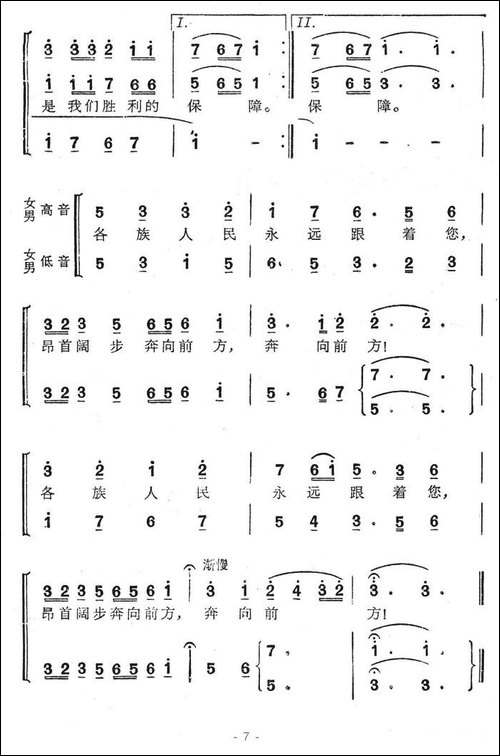 毛主席是各族人民心中的红太阳-合唱曲谱