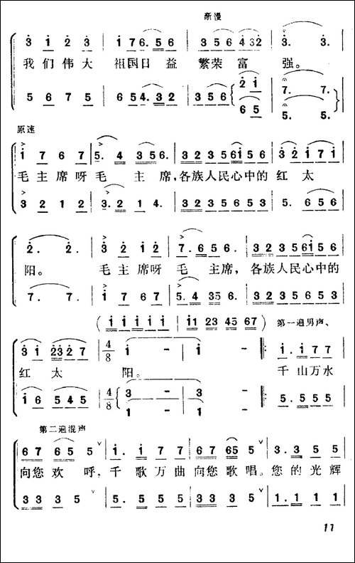 毛主席是各族人民心中的红太阳-合唱曲谱