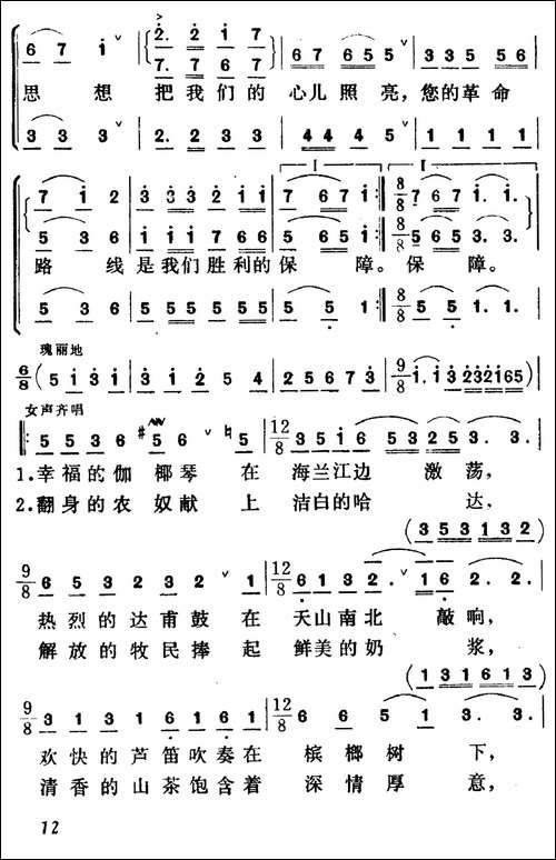 毛主席是各族人民心中的红太阳-合唱曲谱