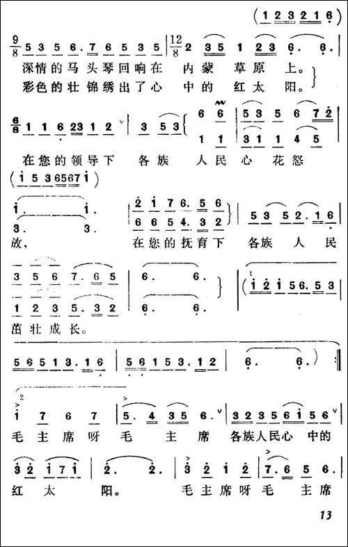 毛主席是各族人民心中的红太阳-合唱曲谱