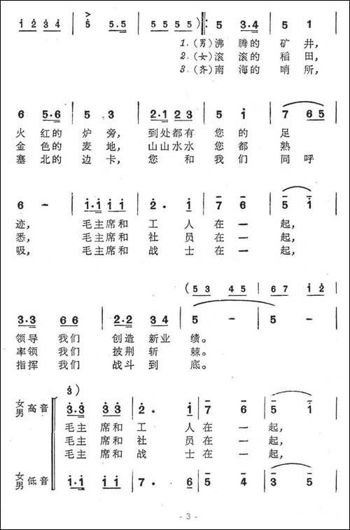 毛主席永远和我们在一起-傅林词-王锡仁曲-合唱曲谱