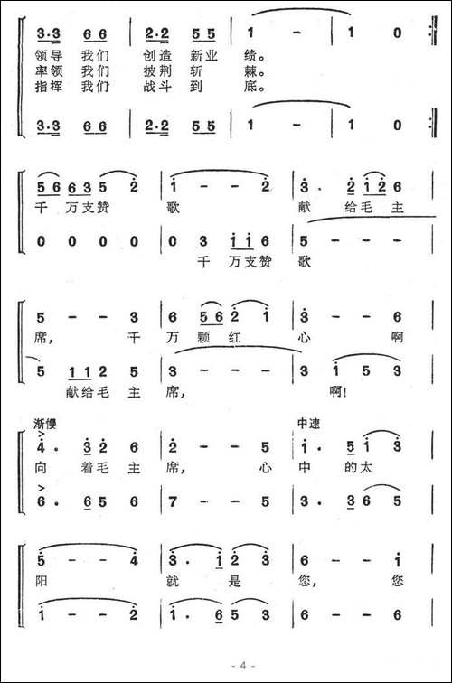 毛主席永远和我们在一起-傅林词-王锡仁曲-合唱曲谱
