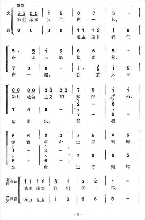 毛主席永远和我们在一起-傅林词-王锡仁曲-合唱曲谱
